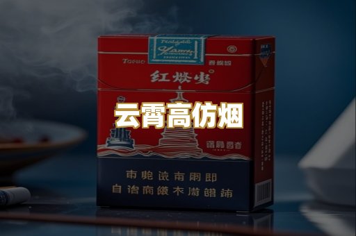 广西越代香烟